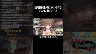 #shorts 念願のぽんしゅグリアを熱燗で飲もうとしたら… #vtuber #vtuberclips #日本酒 #切り抜き