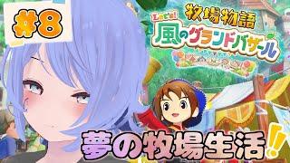 [牧場物語 Let's！風のグランドバザール]口内炎にはアロエがいいぞ～あきの月21日目から～