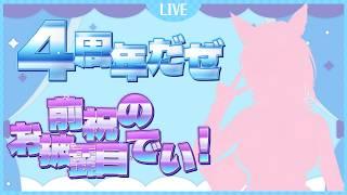 【お披露目配信】何がお披露目されるかな？？【狼月なな】