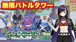【#ポケモン】～朝活雑談バトルタワー1000連勝目指す～【#ポケモンエメラルド】