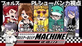 #【uzuマダミス】BEEP×BEEP MACHINE　ウズで楽しんでいきます！ フォルス：シューバンカ視点　#男性Vtuber #マーダーミステリー #ネタバレ注意