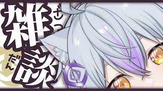 【縦型雑談】久々の雑談を久々の縦型で！【月乃目みおん/新人VTuber】