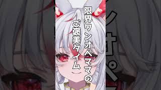 限界ワンオペママのご褒美タイム#Vtuber #shorts #ママvtuber