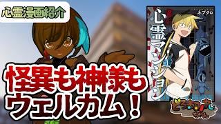 【心霊漫画紹介】事故物件度がどんどん上がってますけど……いいの！？「訳アリ心霊マンション」
