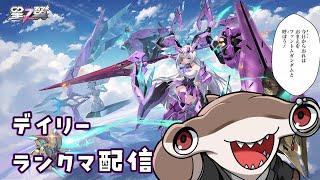 【ﾃﾞｲﾘｰﾗﾝｸﾏ配信】#星の翼 【夜活】