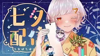 【縦型雑談】七夕に語ろう！【セルフ受肉Vtuber】#vtuber #新人Vtuber