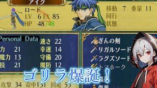 #6 [全員生存クリア目指す]　21章から　アイクの天空が強すぎる　ネタバレ注意 [FE/ゲーム実況/新人VTuber]