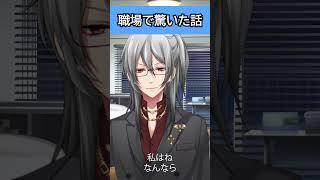 【日常トーク】職場で驚いた話 #vtuber