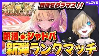 【シャドバWB 】徒姫🎸ミッドレンジナイトメアでグラマスを目指す🔥朝活シャドバ🌞初見さん大歓迎！【 Shadowverse: Worlds Beyond / 新人vtuber 】