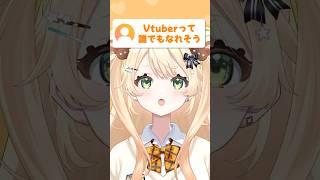 Vtuberって誰でもなれそう#vtuber #ray #超かぐや姫 #bumpofchicken #shorts #vsinger #叶星めーぷる #新人vtuber