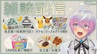 【 雑談 】旅行先であったトラブルについて・・・　※今回のサムネはAI生成です 【湊ゆうや】【男性Vtuber】【ハートのアホ毛】