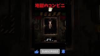 化け物だけじゃないコンビニ【 Retail Hell 】 #shorts