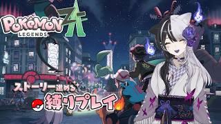 #12【ポケモンZA】∞やったりサイドやったり【ほのおタイプ縛り】