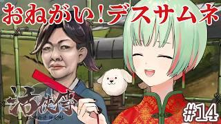 【活俠傳/Legend of Mortal】１周目！お願い早くこいつ処して！！【#万宮つくり /個人Vtuber】