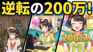 【ありがとうマネちゃん】期待されてなかったスバルが200万人…運営すら信じなかった逆転劇を語るヨーヘー