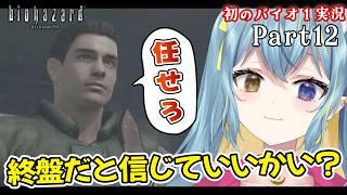 【バイオHD】絶叫がノイズ判定を受けて消えていく件について！ハスキーボイスVtuberのホラゲ実況【 #ひなつきそう #Vtuber 】＃12