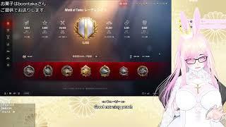 【WoT】今日もデイリー頑張るぞい🍑⚡【視聴者参加OK】