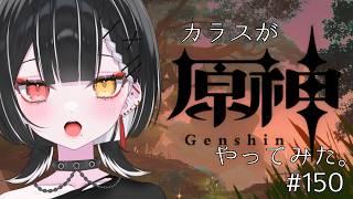 【原神】朝さんぽ。【天ノ紫烏/#紫烏ノ見守りカメラ】
