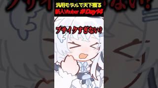 【緊急】風邪で声が出なくなりました… #shorts  #新人vtuber