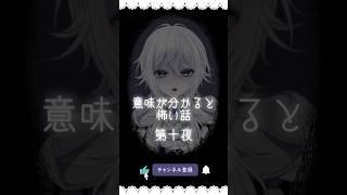 【意味が分かると怖い話】なつやすみのにっき【新人Vtuber】#shorts #ホラー #怖い話