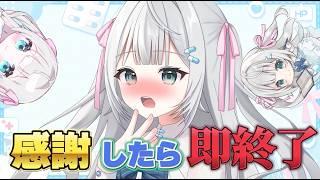 【 感謝したら即終了 】絶対に言わない【 #新人Vtuber / #風音てとら 】