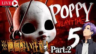 1億年ぶりの[POPPY PLAY TIME] Chapter5 Part.2 #月凪イクトのゲーム配信 #poppyplaytime