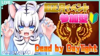 【Dead by Daylight】旧正月イベントやるよ!【Vtuber / 成瀬ノア】