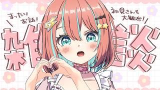 【雑談】じゃむちゅぶちゃんとお話ししたいVtuber！初見さんもROM勢さんもこっちにおいでよ【#vtuber #じゃむさん 】
