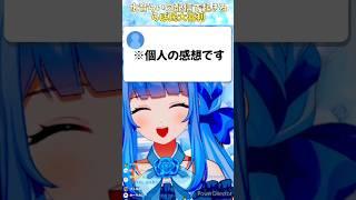 水音らいの配信で起こるらぽ民大喜利 #shorts #vtuber #切り抜き #みおとくりっぷ