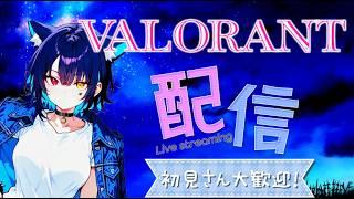 （VALORANT参加型）コンペ配信！よかったらゆっくりしてってにゃ～