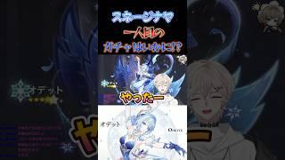 スネージナヤ、一人目のガチャ結果が！？ #原神 #shorts #切り抜き