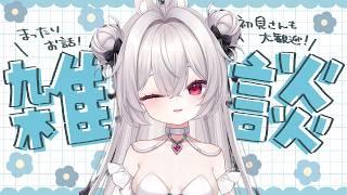 8/8　落ち着く声、のんびり聴いてみませんか？、初見さん・ROM・作業歓迎🐰【しゃおたん/Vtuber準備中】