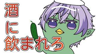 今週も頑張った君たちと晩酌【＃雑談】　【＃VTuber】