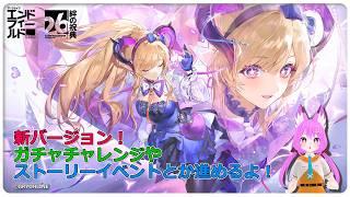 新キャラはアイドル！？ガチャとストーリー配信♪【アークナイツ エンドフィールド】