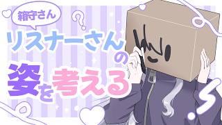 【お絵描き配信】箱守（リスナー）さんの姿を考えたい【新人Vtuber/二兎こばこ】