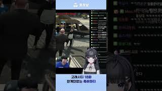고래시티 18화 한계단없는 축하파티 #soop #vtuber #버튜버 #gta