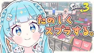 【スプラトゥーン3】 久しぶりにⅩマッチ潜るぞっ! #Vtuber