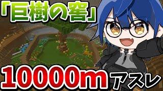 【マイクラ】10000mアスレチックをクリアしたい！【高校生VTuber】#縦型配信 #マインクラフト #配信   #minecraft  #shorts