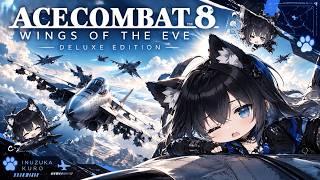 エースコンバット８