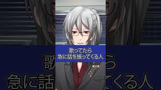 歌ってたら急に話を振ってくる人 #男性vtuber
