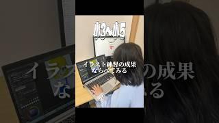 小学生のイラスト成長記録【セルフ受肉でVtuber目指す】  #イラストメイキング