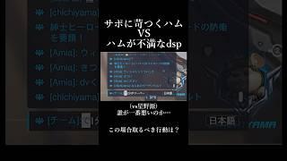 【ow】サポに苛つくハムvsハムが不満なDPSvs星野源 #shorts