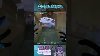 本魂這麼砲會有人跟我玩嗎QAQ #purplevango #泡泡紫飯 #台灣vtuber #特戰英豪 #valorant