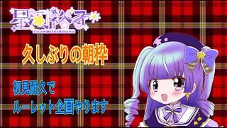 久しぶりの朝枠　初見さん大歓迎！　10000人目指せ！#新人vtuber #vtuber #live2d