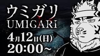 【ウミガリ】魚屋で買えばいいじゃん【麺虎カンスイ/Vtuber】