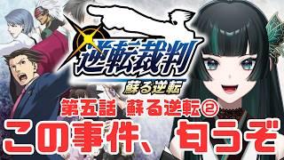 【逆転裁判 蘇る逆転Part14】大きな陰謀が絡んでる気がする...!! #逆転裁判   #新人vtuber