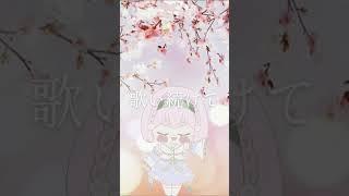 四季刻歌/綿飴【歌ってみた】 #歌ってみた