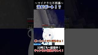 ボートが沈む！？ボートにガチギレするVtuebr…【マインクラフト/Minecraft】#vtuber #川湯れい #マインクラフト