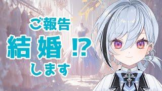 【雑談/Vtuber準備中】彼誰ラヴィ、結婚（）します【ご報告】