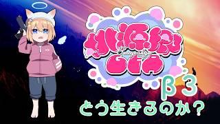【桃源郷GTA β3】とりあえず給料はなしだ！25日目